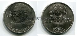 Монета 1 рубль 1983 года "165 лет со дня рождения К. Маркса"