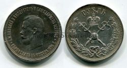 Монета серебряная рубль 1896 года (на коронацию Николая II)