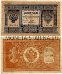 Банкнота 1 рубль 1898 года ( Упр.Шипов И.П.)
