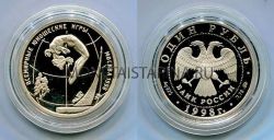 Монета серебряная 1 рубль 1998 года Всемирные юношеские игры
