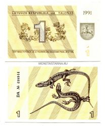 Банкнота 1 талон 1991 года Литва (2-й выпуск)
