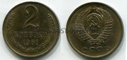 Монета 2 копейки 1961 года. СССР