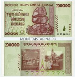 Банкнота 200 миллионов долларов 2008 года Зимбабве