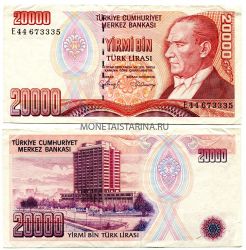 Банкнота 20000 лир 1970(1995) года. Турция