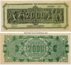 Банкнота 2000 драхм 1944 года. Греция