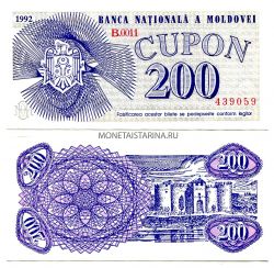Банкнота 200 купонов 1992 года Молдавия