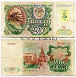 Банкнота 200 рублей 1993 года Приднестровье