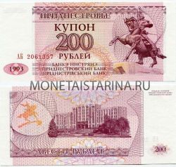 Банкнота (бона) купон 200 рублей 1993 года Приднестровье