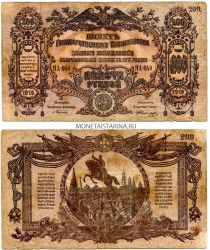 Банкнота 200 рублей 1919 года Юг России