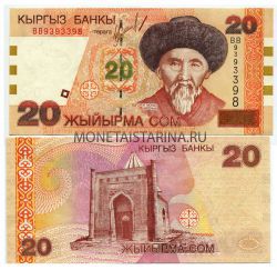 Банкнота 20 сом б/г (1997) Киргизия