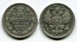 Монета серебряная 20 копеек 1870 года. Император Александр II