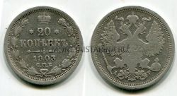 Монета серебряная 20 копеек 1903 года. Император Николай II