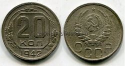 Монета 20 копеек 1942 года СССР