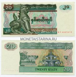 Банкнота 20 кьят 1994 год  Бирма