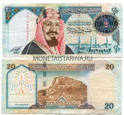 Банкнота 20 риалов 1999 года Саудовская Аравия