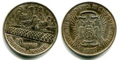 Монета 10 добра 1977 год Сан-Томе и Принсипи