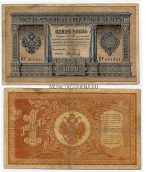 Банкнота 1 рубль 1898 года ( Упр. Плеске Э.Д.)