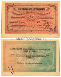 Банкнота 25 рублей 1919 год