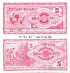 Банкнота 25 динар 1992 год Македония