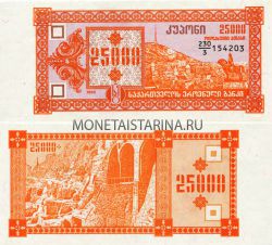 Банкнота 25000 лари 1993 года  Грузия