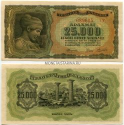 Банкнота 25000 драхм 1943 года. Греция