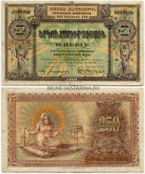 Банкнота 250 рублей 1919 года Армения