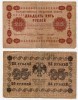 Банкнота 25 рублей 1918 года
