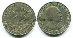 Монета 25 франков 1962 год Гвинея