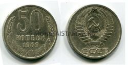 Монета 50 копеек 1969 года СССР