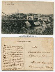 Открытое письмо с видом "Цепной мост" (Киев)