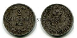 Монета серебряная 2 марки 1865 года.Император Александр II (для Финляндии)
