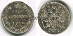 Монета серебряная 15 копеек 1912 года. Император Николай II