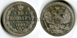 Монета серебряная 20 копеек 1907 года. Император Николай II