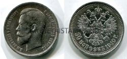 Монета серебряная 50 копеек 1910 года.Император Николай II