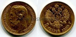Монета золотая 5 рублей 1899 года. Император Николай II