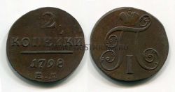 Монета медная 2 копейки 1798 года (ЕМ). Император Павел I