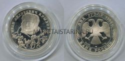 Монета серебряная 2 рубля 1994 года И.А. Крылов 225 лет со дня рождения.