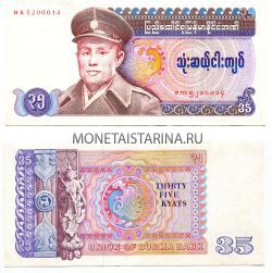 Банкнота 35 кьят 1986 год Бирма