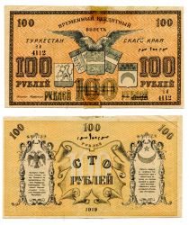 Банкнота (бона) 100 рублей 1919 год Туркестанский край
