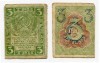 Банкнота 3 рубля 1919 года