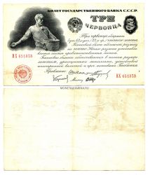 Банкнота 3 червонца 1924 года