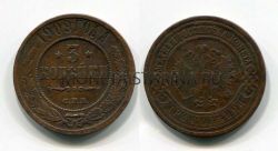 Монета медная 3 копейки 1909 года. Император Николай II