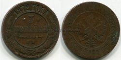Монета медная 3 копейки 1872 года. Император Александр II