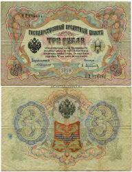 Банкнота 3 рубля 1905 года (Упр. Коншин)