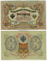 Банкнота 3 рубля 1905 года (Упр. Шипов И.П.)