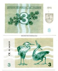 Банкнота 3 талона 1991 года Литва (1-й выпуск)