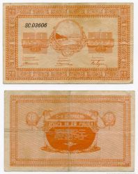 Банкнота (бона) Ордер на 20 рублей 1919 года