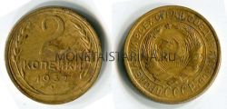 Монета 2 копейки 1932 года СССР