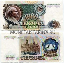 Банкнота 1000 рублей 1991 года