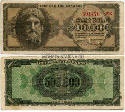 Банкнота 500000 драхм 1944 года. Греция